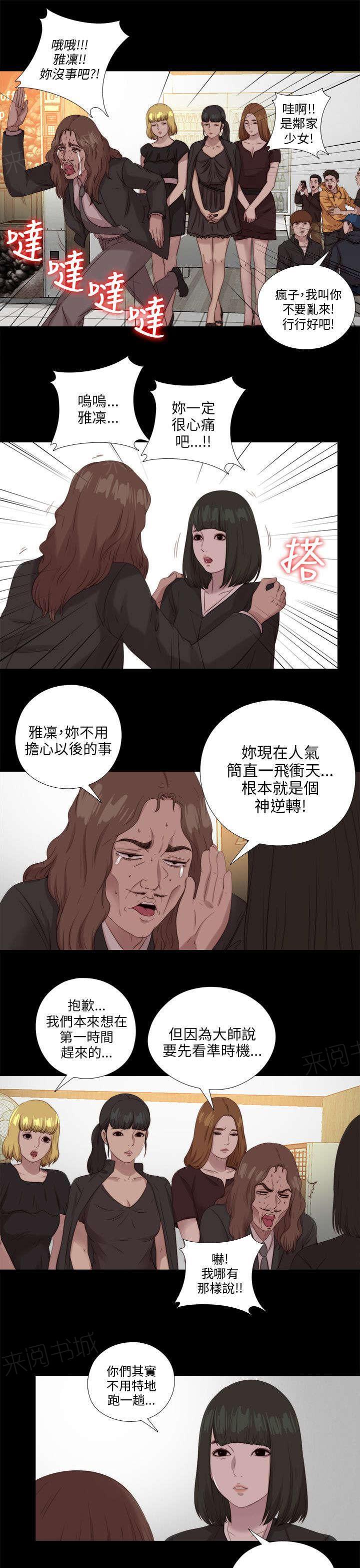 《隔壁练习生》漫画最新章节第193话 忠犬免费下拉式在线观看章节第【10】张图片