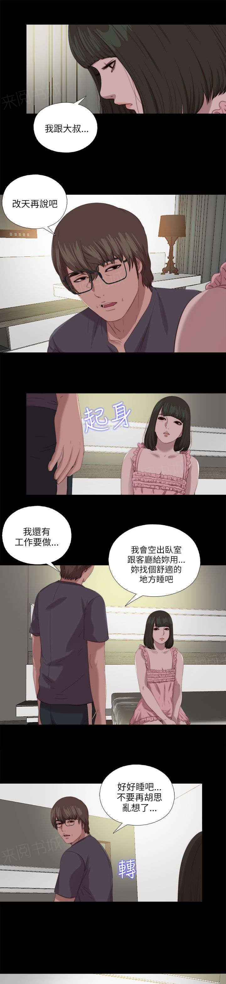 《隔壁练习生》漫画最新章节第196话 一起生活吧免费下拉式在线观看章节第【21】张图片