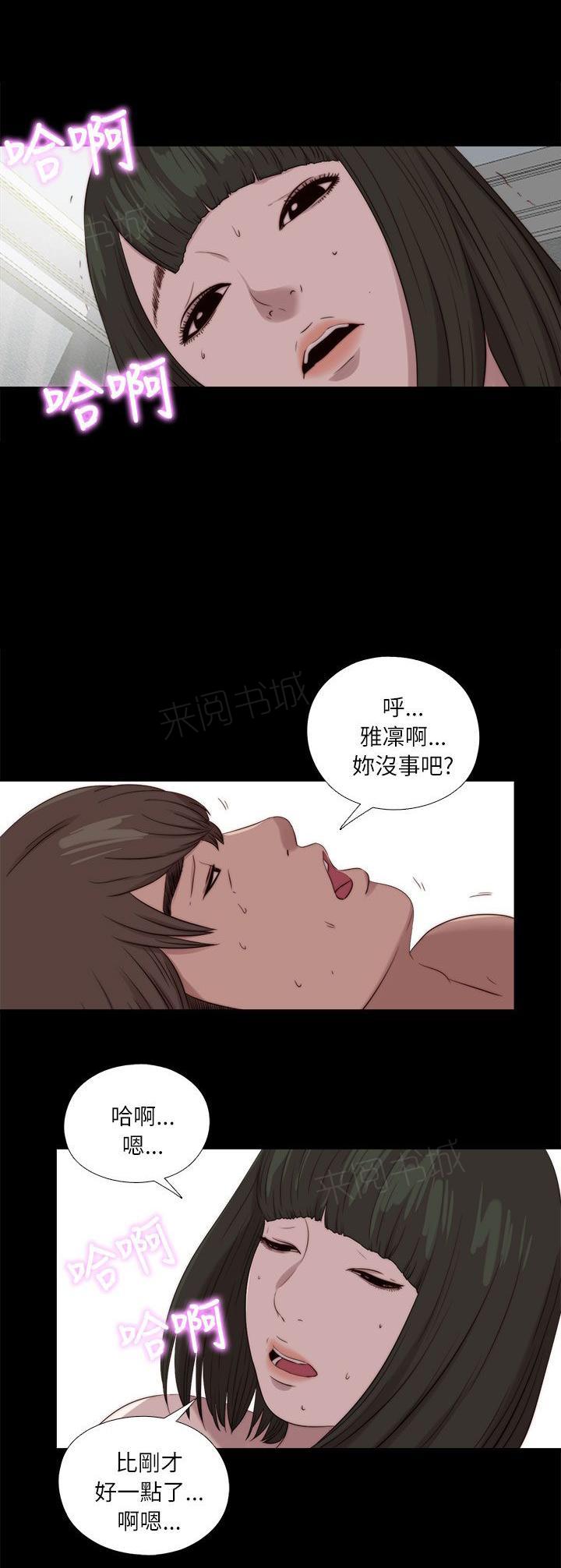 《隔壁练习生》漫画最新章节第199话 雅凛的状态免费下拉式在线观看章节第【7】张图片