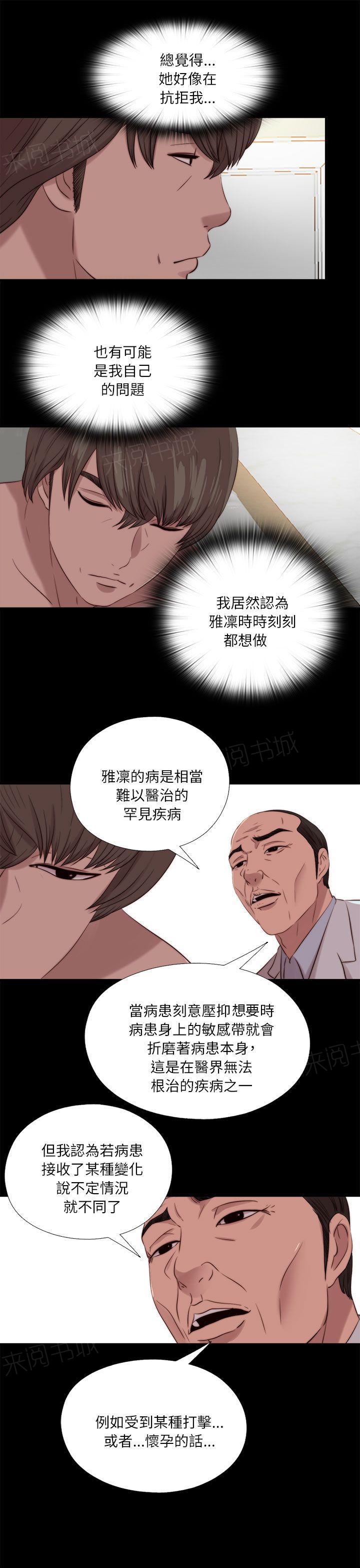 《隔壁练习生》漫画最新章节第199话 雅凛的状态免费下拉式在线观看章节第【2】张图片