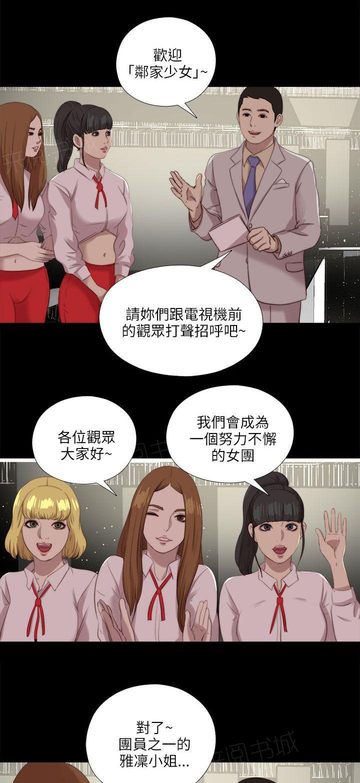 《隔壁练习生》漫画最新章节第201话 莫名的不安免费下拉式在线观看章节第【7】张图片