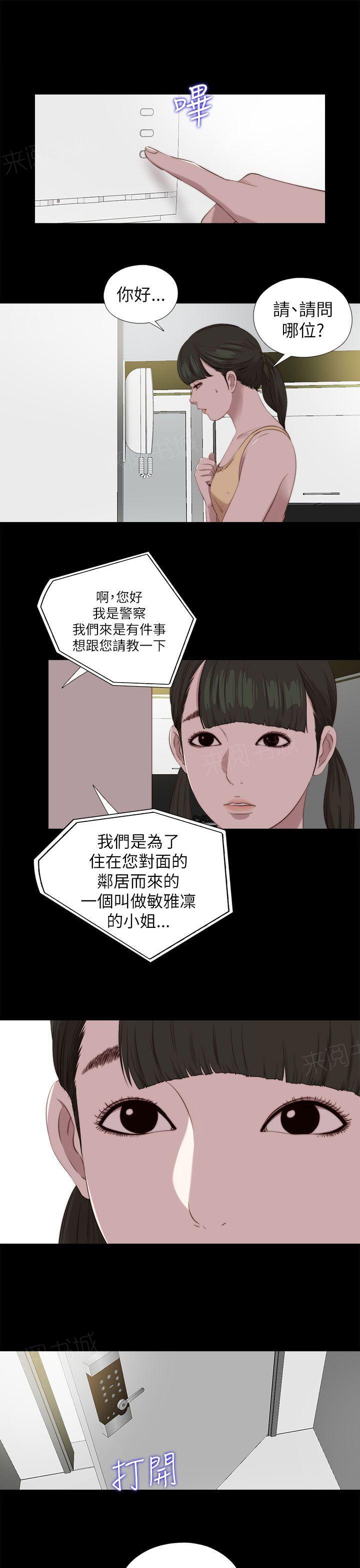 《隔壁练习生》漫画最新章节第205话 惩罚免费下拉式在线观看章节第【13】张图片