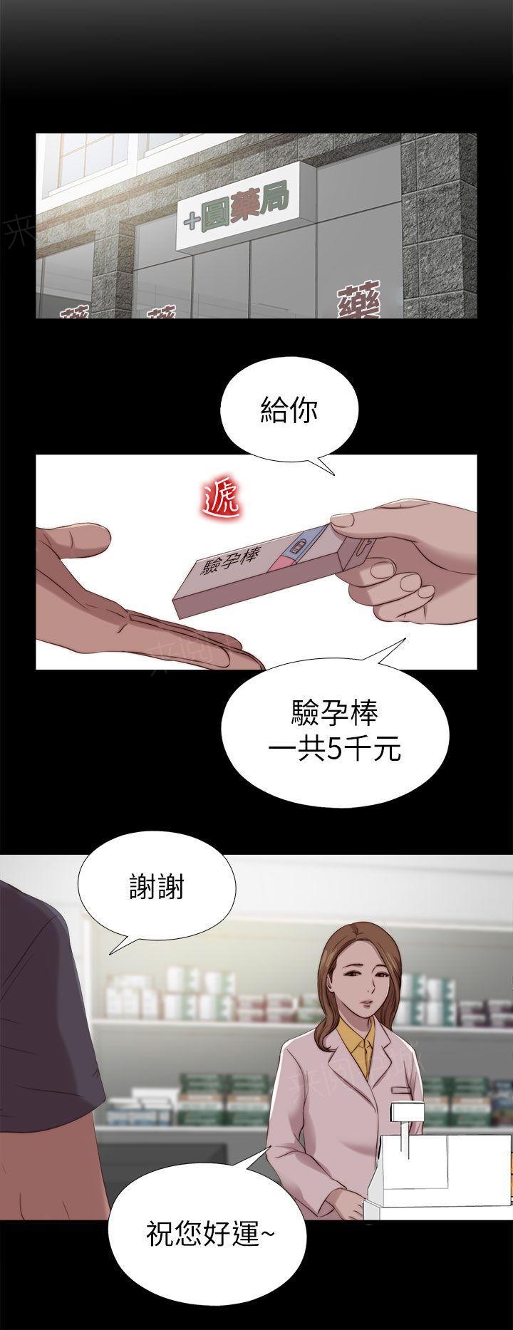 《隔壁练习生》漫画最新章节第205话 惩罚免费下拉式在线观看章节第【9】张图片