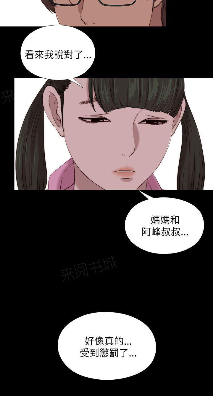 《隔壁练习生》漫画最新章节第205话 惩罚免费下拉式在线观看章节第【1】张图片