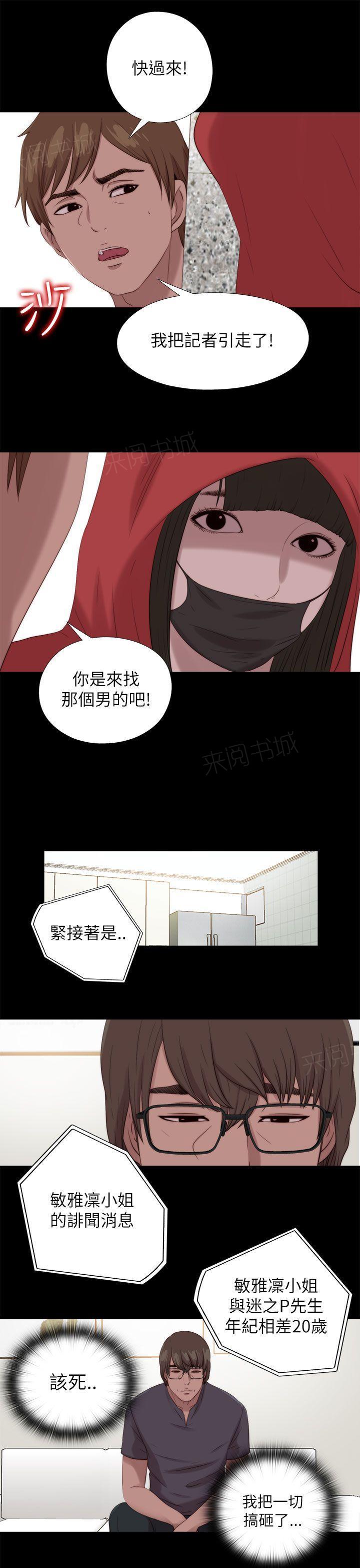 《隔壁练习生》漫画最新章节第210话 后援团免费下拉式在线观看章节第【12】张图片