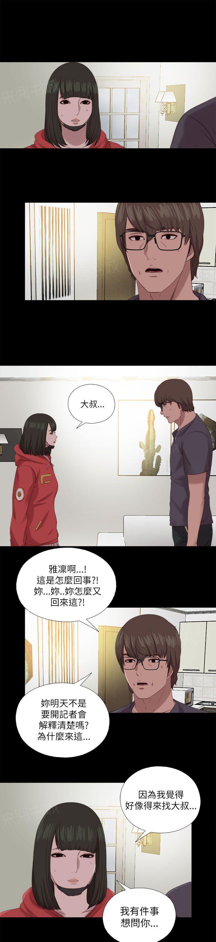 《隔壁练习生》漫画最新章节第210话 后援团免费下拉式在线观看章节第【7】张图片