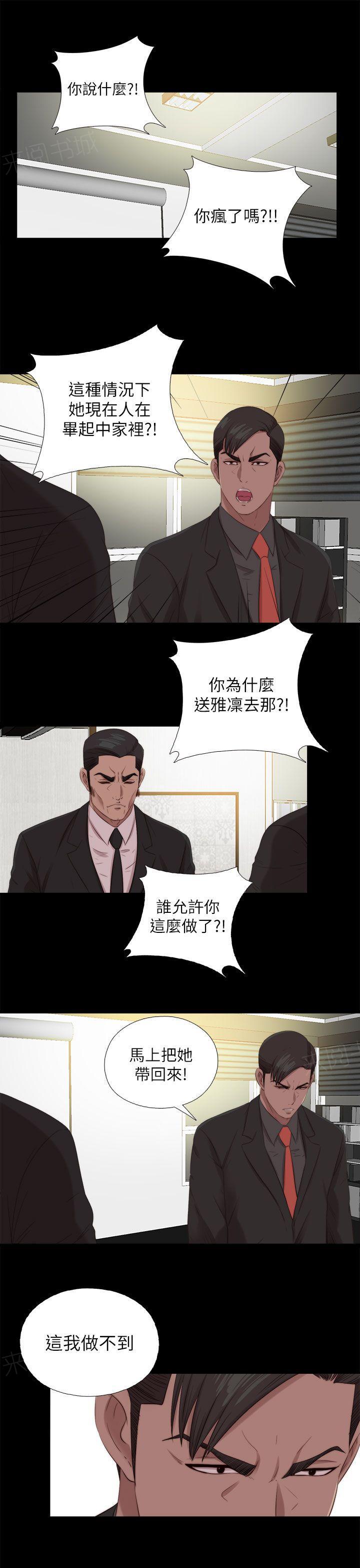 《隔壁练习生》漫画最新章节第210话 后援团免费下拉式在线观看章节第【4】张图片