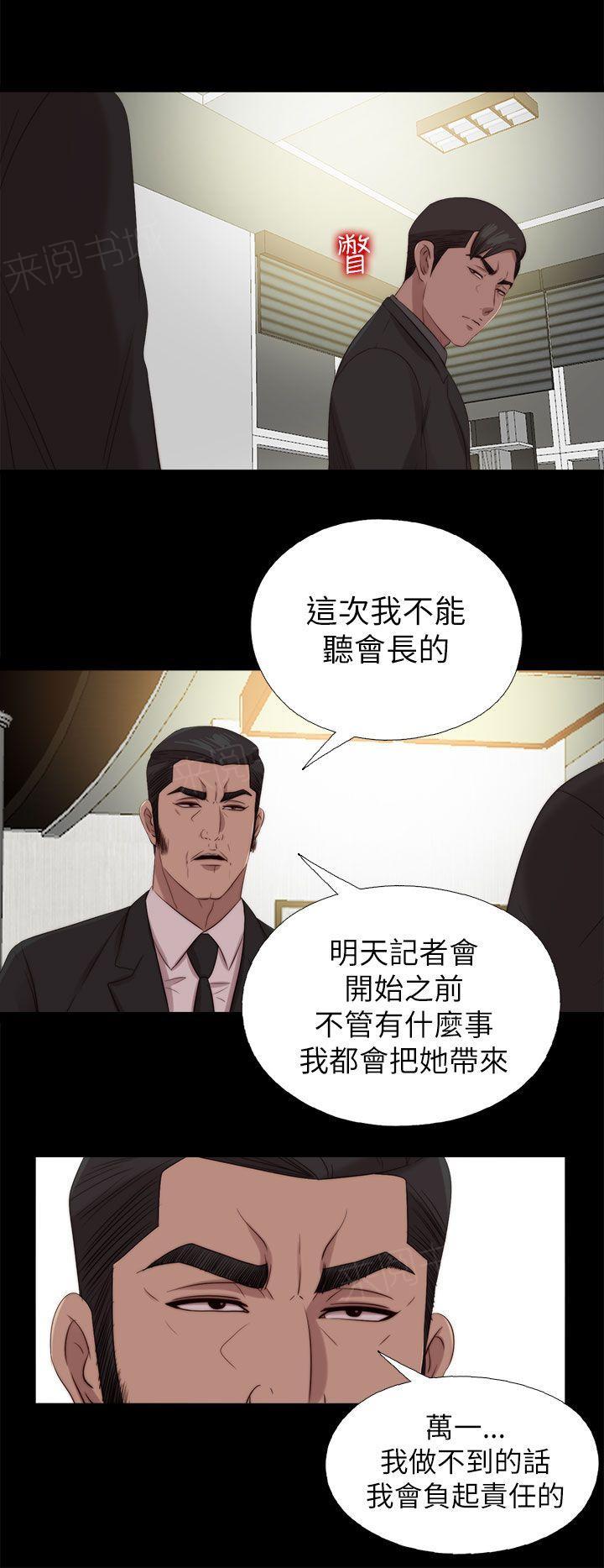 《隔壁练习生》漫画最新章节第210话 后援团免费下拉式在线观看章节第【3】张图片