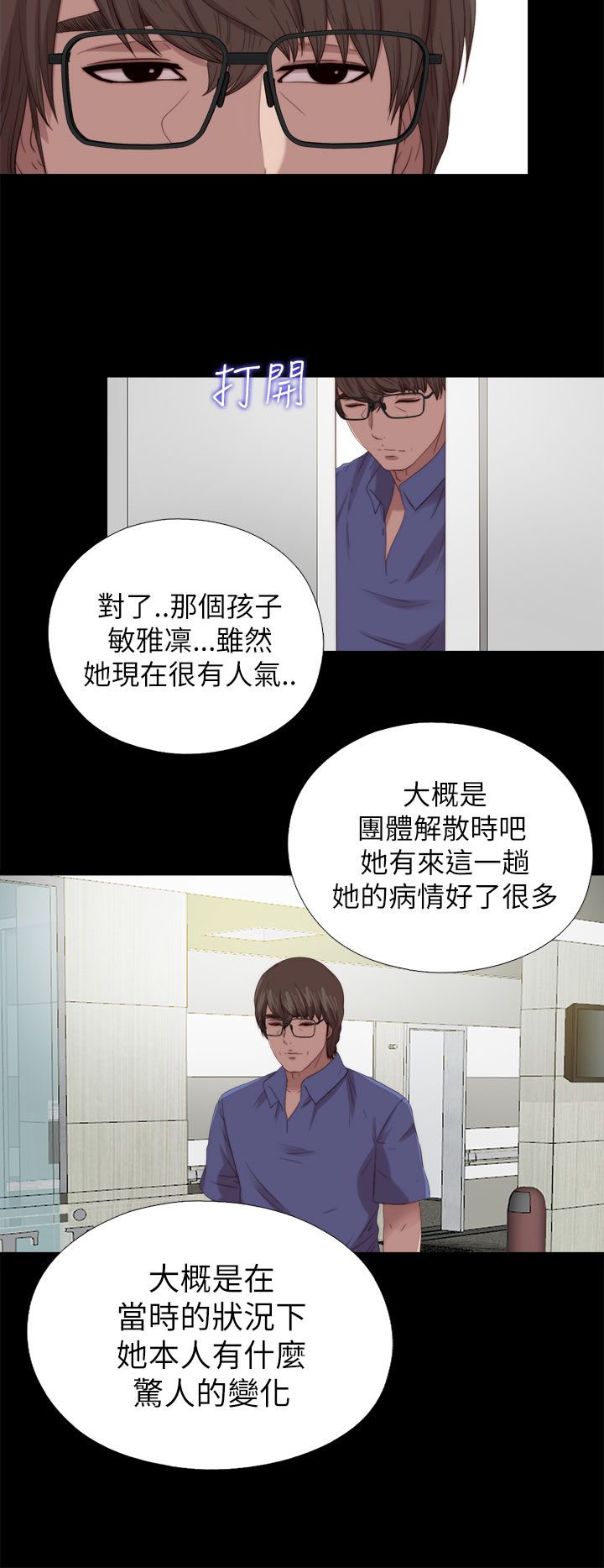 《隔壁练习生》漫画最新章节第212话结局上免费下拉式在线观看章节第【13】张图片