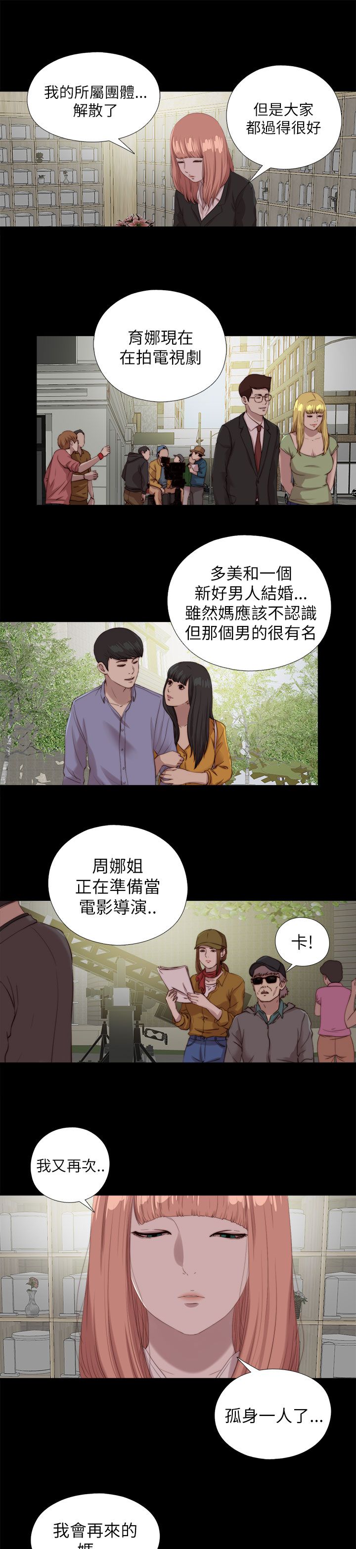 《隔壁练习生》漫画最新章节第212话结局上免费下拉式在线观看章节第【9】张图片