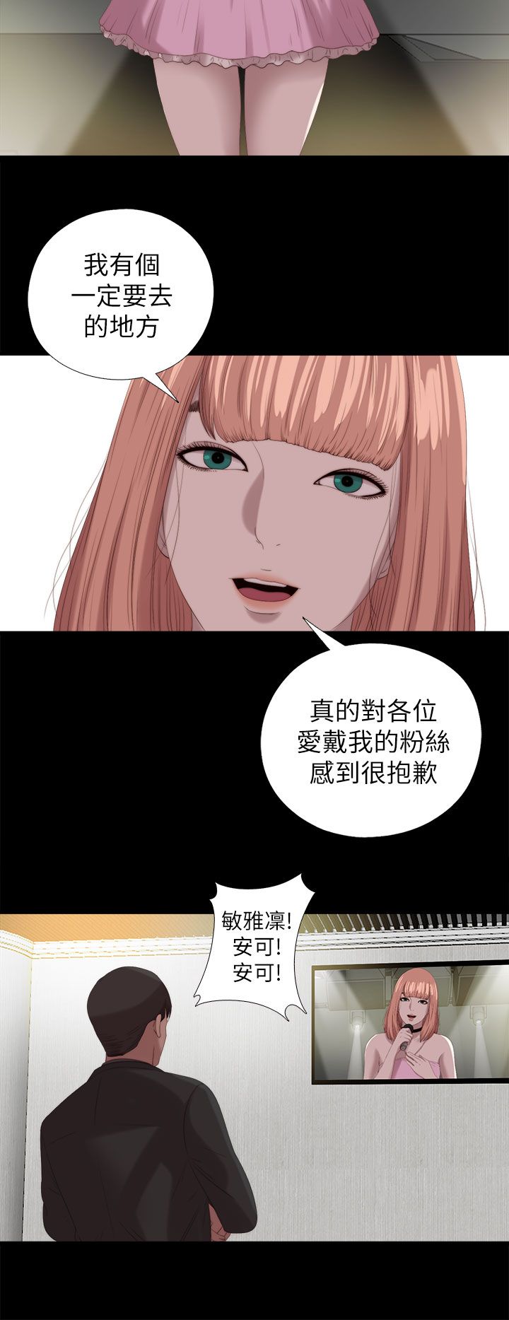 《隔壁练习生》漫画最新章节第212话结局上免费下拉式在线观看章节第【4】张图片