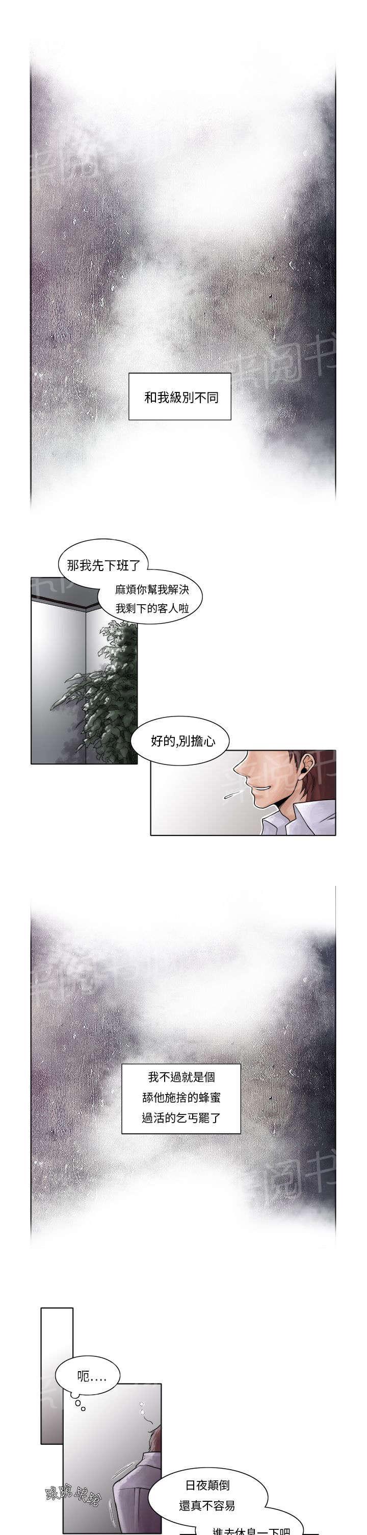 《风俗室长》漫画最新章节第2话 最美的花朵免费下拉式在线观看章节第【7】张图片