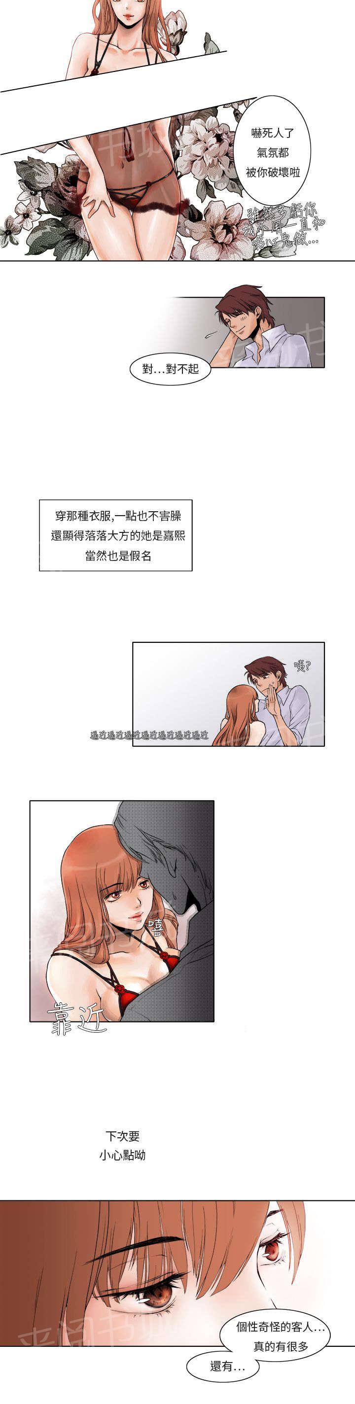 《风俗室长》漫画最新章节第2话 最美的花朵免费下拉式在线观看章节第【4】张图片