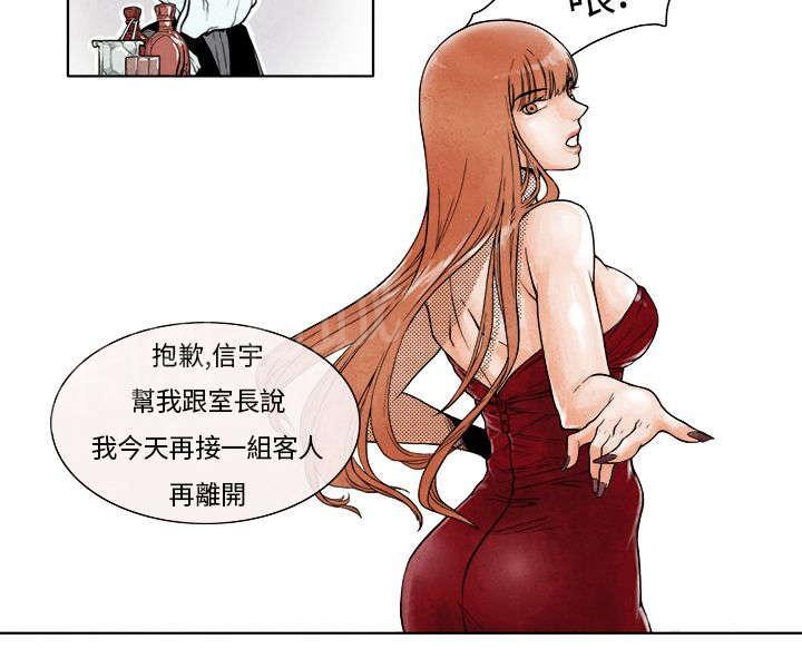 《风俗室长》漫画最新章节第3话 救场免费下拉式在线观看章节第【7】张图片