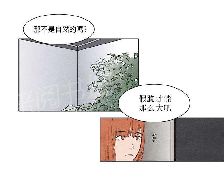 《风俗室长》漫画最新章节第5话 是真的哦免费下拉式在线观看章节第【15】张图片