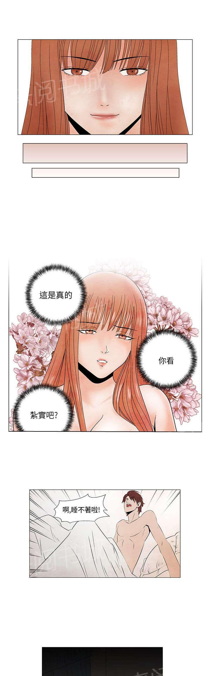 《风俗室长》漫画最新章节第5话 是真的哦免费下拉式在线观看章节第【5】张图片