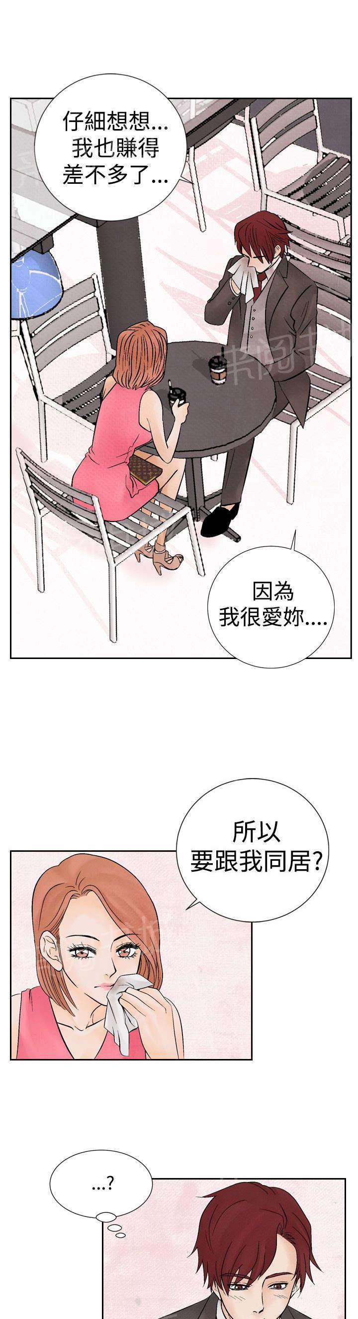 《风俗室长》漫画最新章节第13话 拒绝同居免费下拉式在线观看章节第【13】张图片