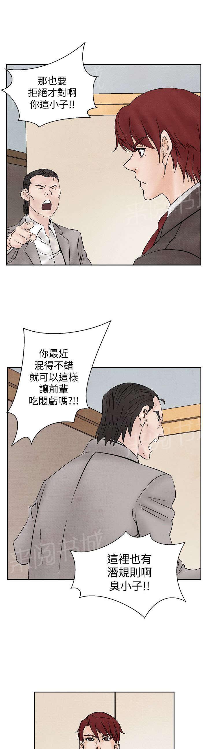 《风俗室长》漫画最新章节第14话 矛盾免费下拉式在线观看章节第【20】张图片