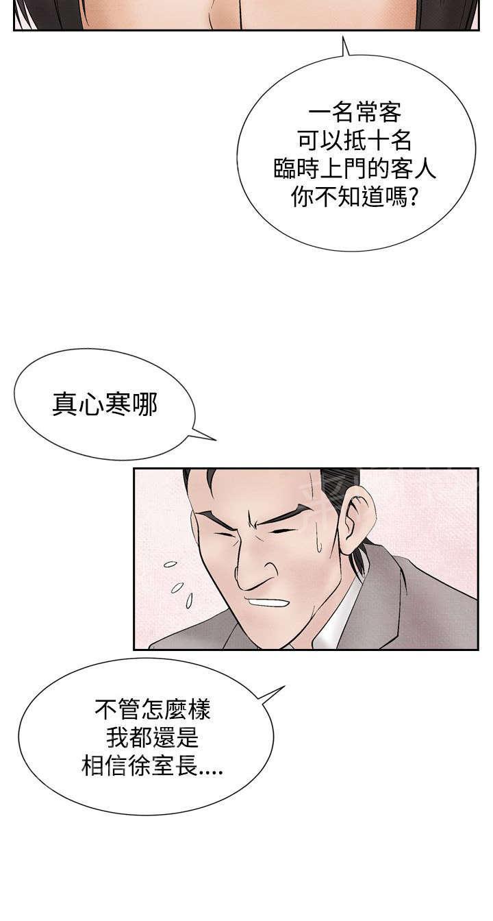 《风俗室长》漫画最新章节第14话 矛盾免费下拉式在线观看章节第【7】张图片