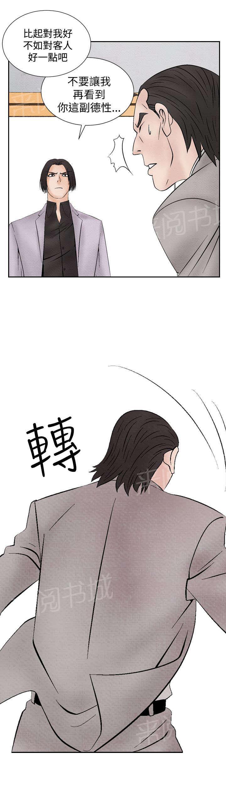 《风俗室长》漫画最新章节第14话 矛盾免费下拉式在线观看章节第【6】张图片