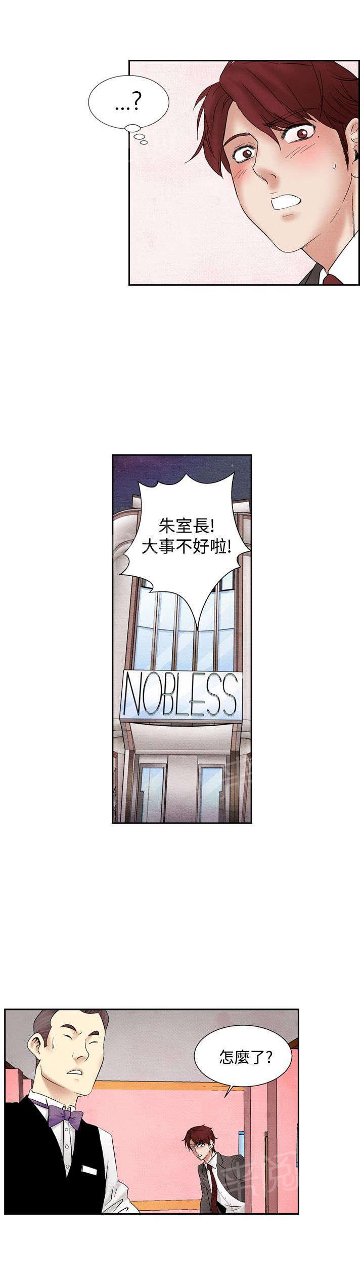 《风俗室长》漫画最新章节第15话 救美免费下拉式在线观看章节第【15】张图片