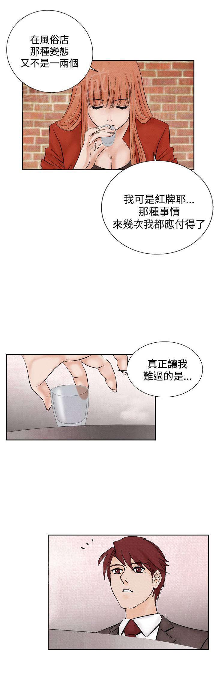 《风俗室长》漫画最新章节第16话 告白免费下拉式在线观看章节第【13】张图片