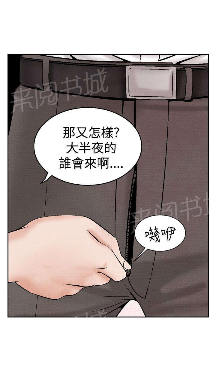 《风俗室长》漫画最新章节第17话 阴谋免费下拉式在线观看章节第【7】张图片