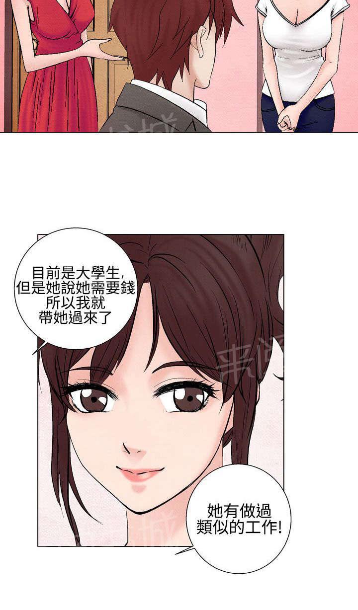 《风俗室长》漫画最新章节第18话 分手免费下拉式在线观看章节第【15】张图片