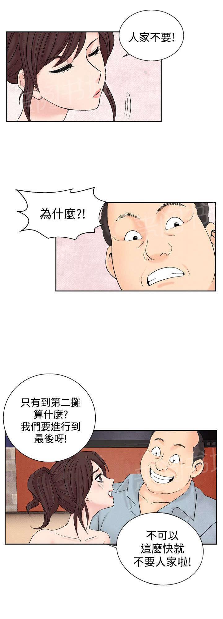 《风俗室长》漫画最新章节第18话 分手免费下拉式在线观看章节第【9】张图片