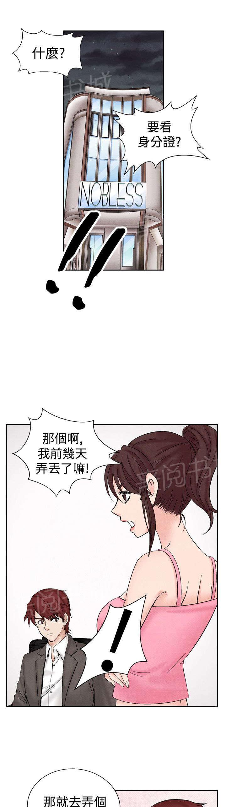 《风俗室长》漫画最新章节第19话 筹钱免费下拉式在线观看章节第【21】张图片