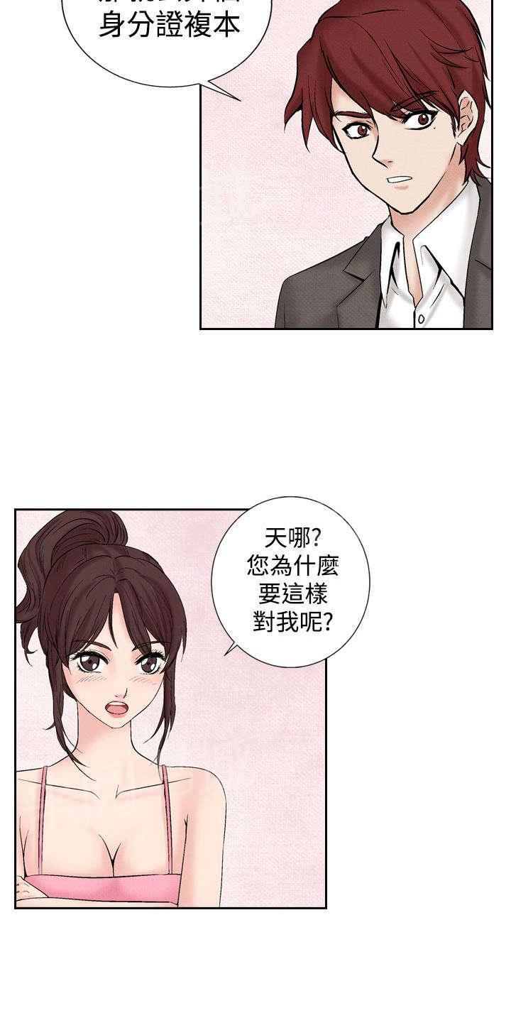 《风俗室长》漫画最新章节第19话 筹钱免费下拉式在线观看章节第【20】张图片