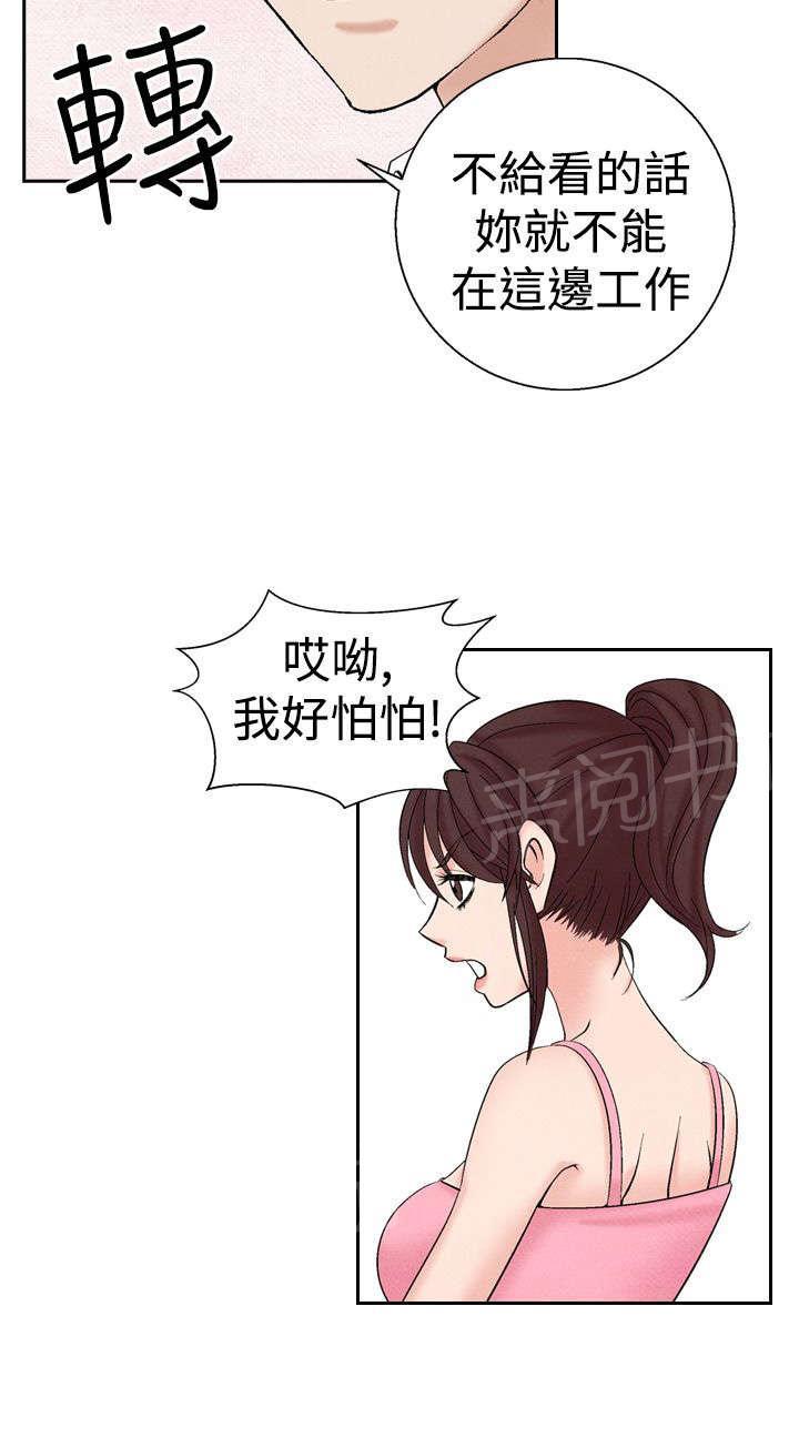 《风俗室长》漫画最新章节第19话 筹钱免费下拉式在线观看章节第【18】张图片