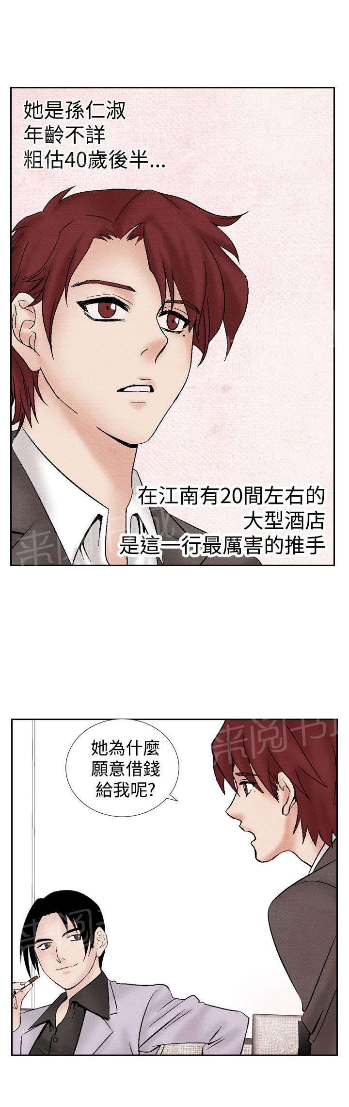 《风俗室长》漫画最新章节第20话 筹钱2免费下拉式在线观看章节第【18】张图片