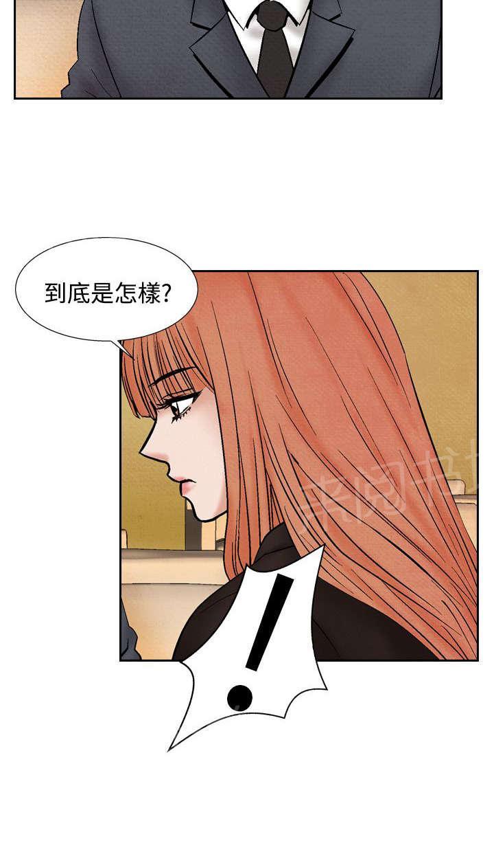 《风俗室长》漫画最新章节第21话 出事免费下拉式在线观看章节第【21】张图片