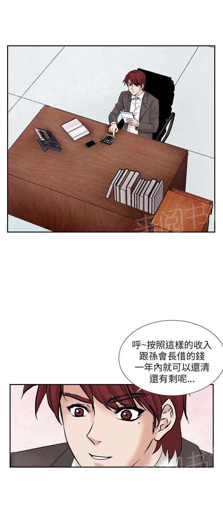 《风俗室长》漫画最新章节第21话 出事免费下拉式在线观看章节第【11】张图片