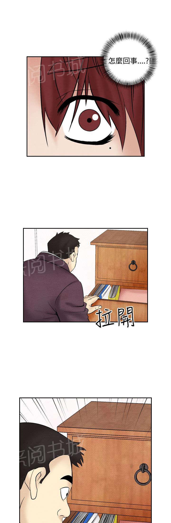 《风俗室长》漫画最新章节第21话 出事免费下拉式在线观看章节第【4】张图片