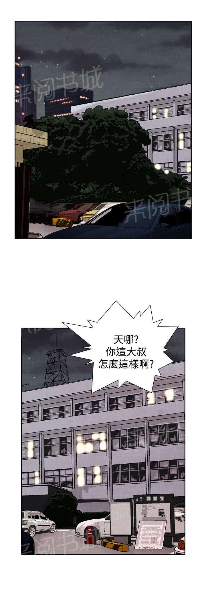 《风俗室长》漫画最新章节第22话 出事2免费下拉式在线观看章节第【17】张图片