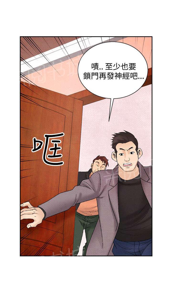 《风俗室长》漫画最新章节第23话 洗清冤屈免费下拉式在线观看章节第【3】张图片