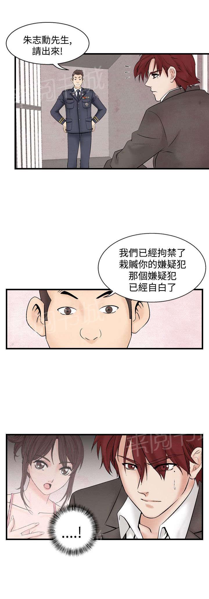 《风俗室长》漫画最新章节第24话 洗清冤屈2免费下拉式在线观看章节第【18】张图片