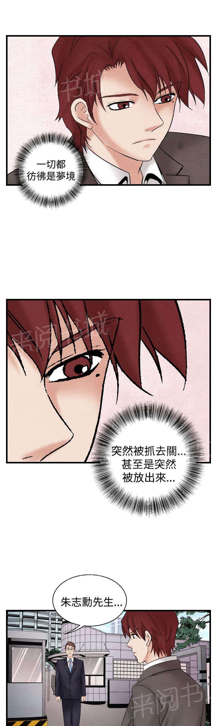 《风俗室长》漫画最新章节第24话 洗清冤屈2免费下拉式在线观看章节第【16】张图片