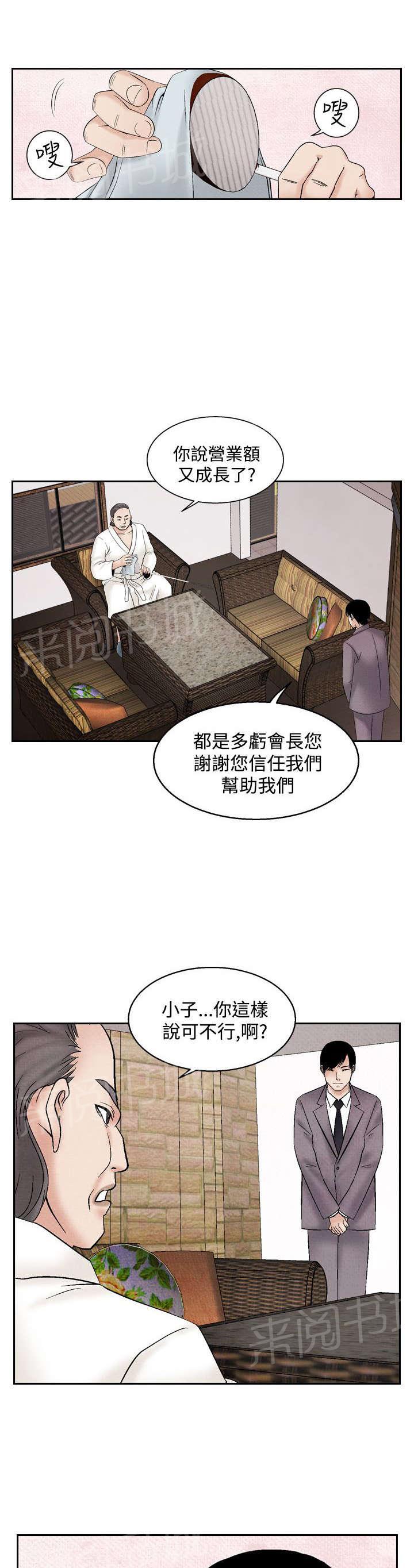 《风俗室长》漫画最新章节第26话 幕后老板免费下拉式在线观看章节第【16】张图片