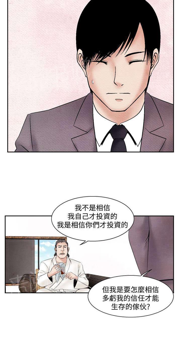 《风俗室长》漫画最新章节第26话 幕后老板免费下拉式在线观看章节第【15】张图片