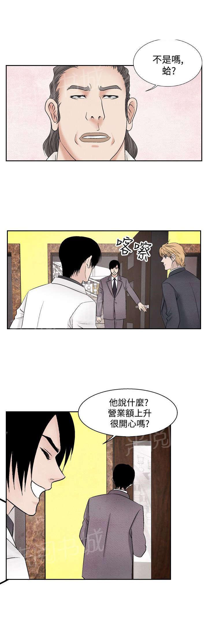 《风俗室长》漫画最新章节第26话 幕后老板免费下拉式在线观看章节第【14】张图片