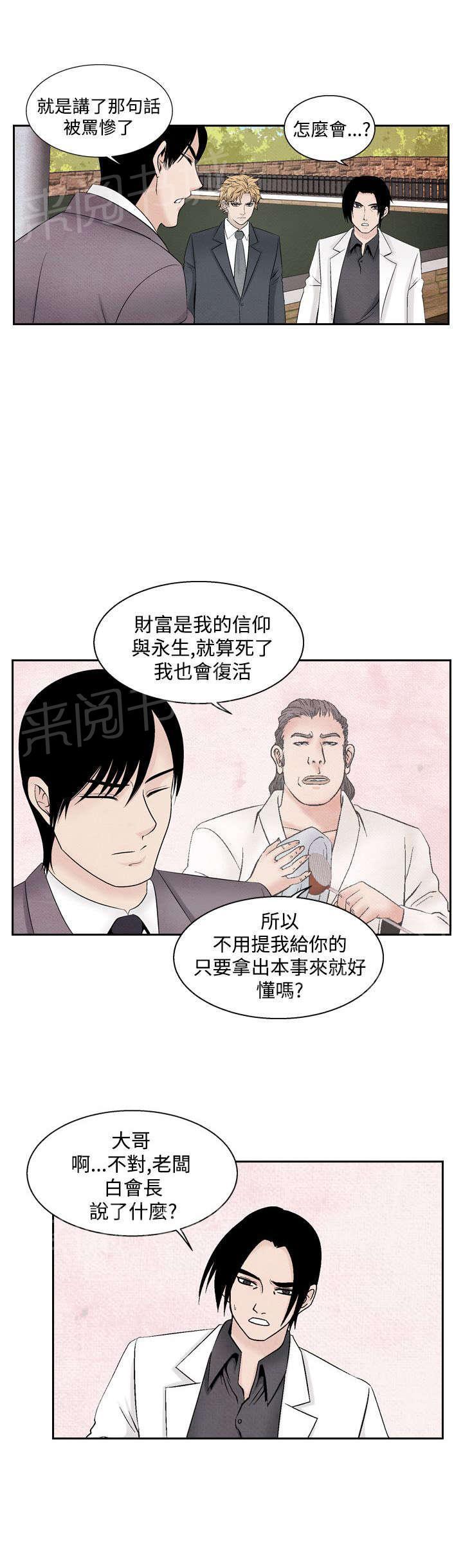 《风俗室长》漫画最新章节第26话 幕后老板免费下拉式在线观看章节第【12】张图片