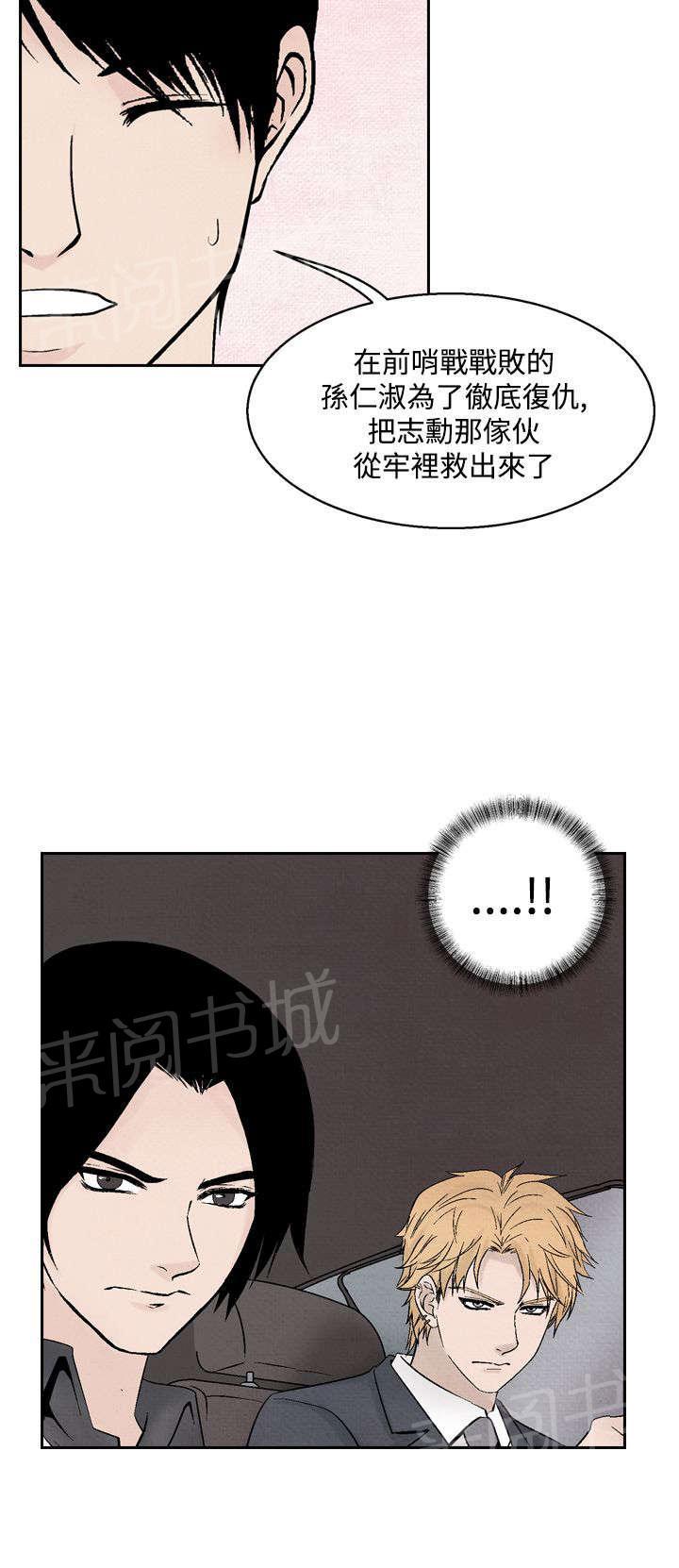 《风俗室长》漫画最新章节第26话 幕后老板免费下拉式在线观看章节第【4】张图片