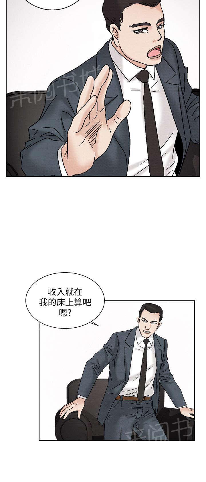 《风俗室长》漫画最新章节第27话 再见故人免费下拉式在线观看章节第【11】张图片