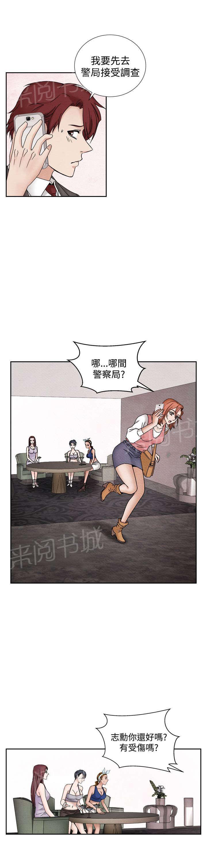 《风俗室长》漫画最新章节第29话 假意外免费下拉式在线观看章节第【9】张图片