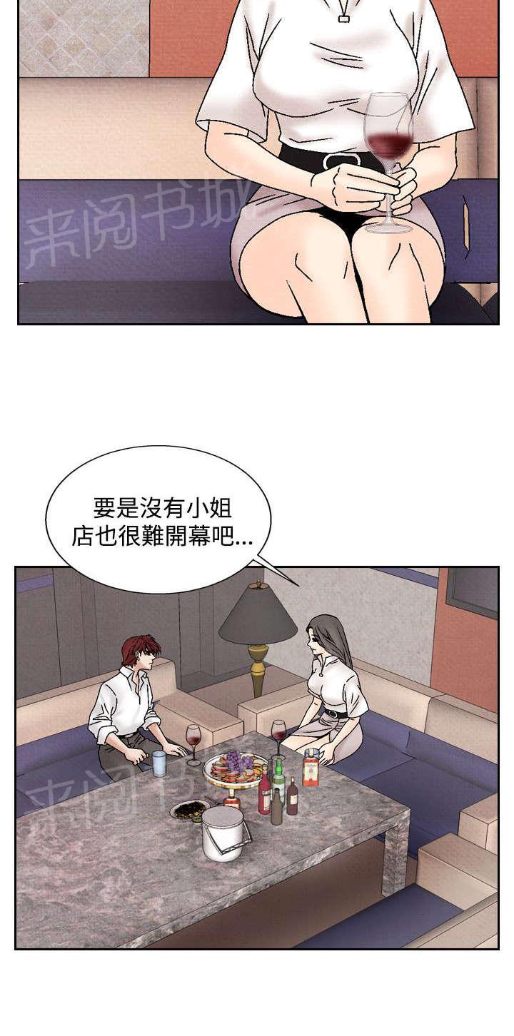 《风俗室长》漫画最新章节第30话 困难免费下拉式在线观看章节第【7】张图片