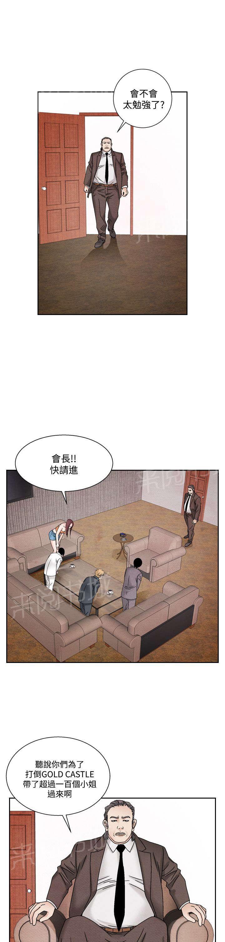 《风俗室长》漫画最新章节第31话 张水晶免费下拉式在线观看章节第【22】张图片