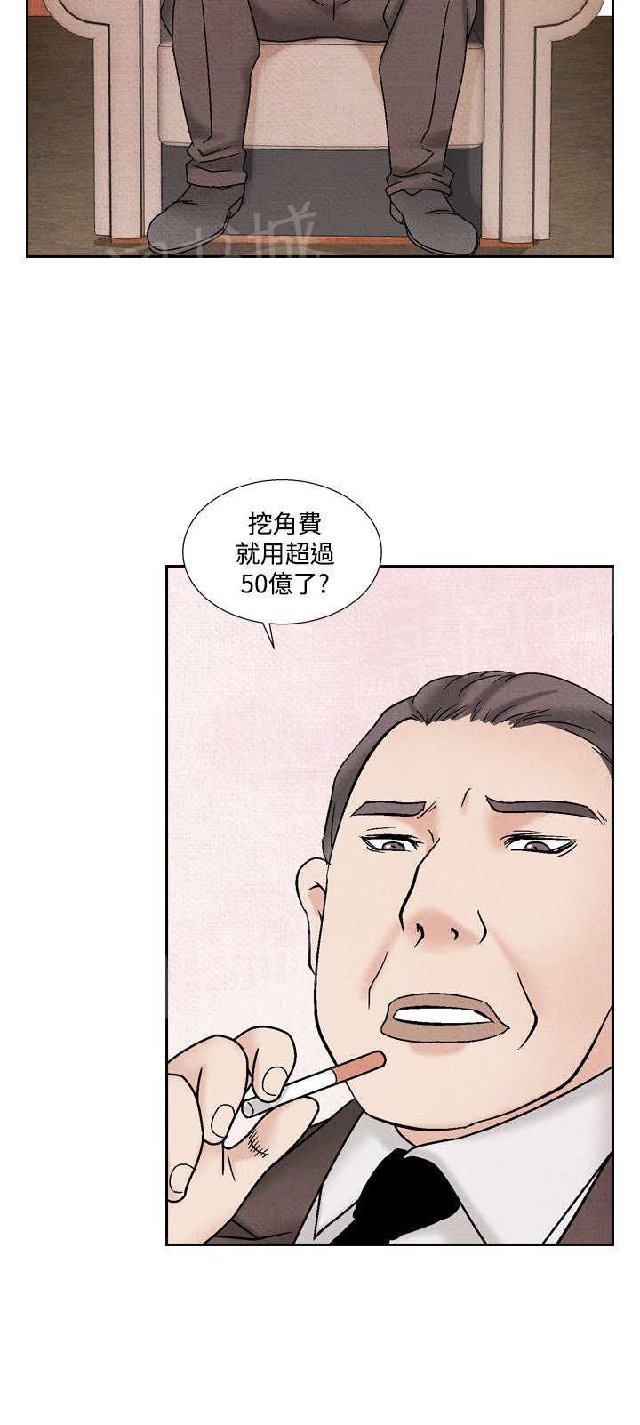 《风俗室长》漫画最新章节第31话 张水晶免费下拉式在线观看章节第【21】张图片